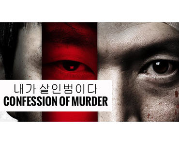 내가 살인범이다 - Confession Of Murder (2012)